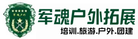 琼山区安全的拓展培训项目-出行建议-琼山区户外拓展_琼山区户外培训_琼山区团建培训_琼山区鑫全户外拓展培训